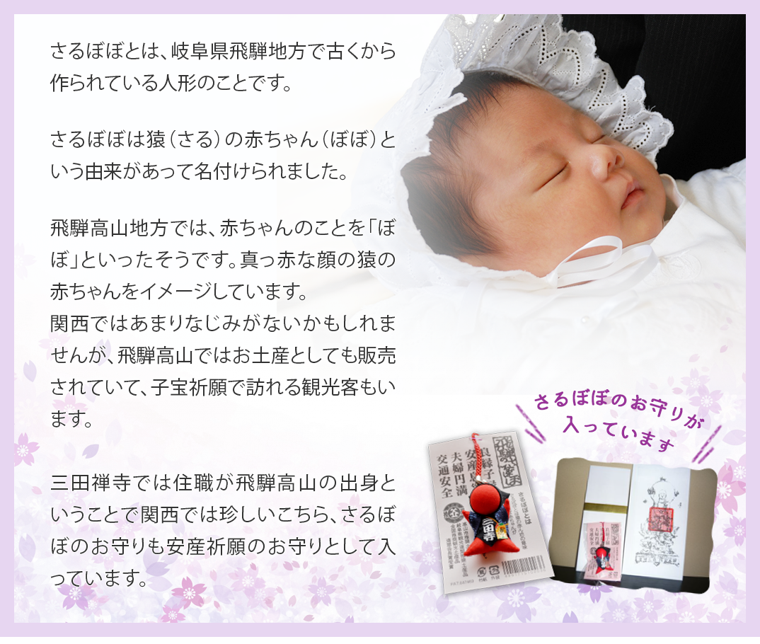 さるぼぼのお守り
